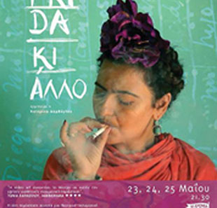 Hedendaags theater FRIDA KI ALLO PARIS